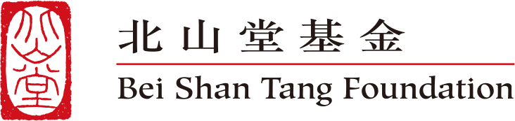 Bei Shan Tang Foundation